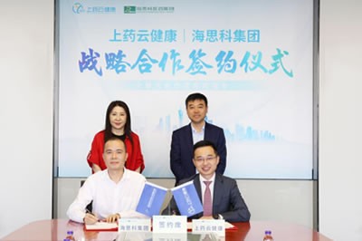 海思科醫藥集團與上藥云健康戰略合作簽約儀式圓滿舉行