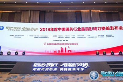 海思科榮膺“2019年中國醫藥行業最具影響力榜單”四大獎項