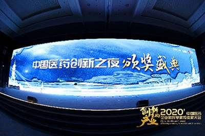 海思科醫藥集團獲得“2020中國醫藥創新企業100強”等多項榮譽稱號