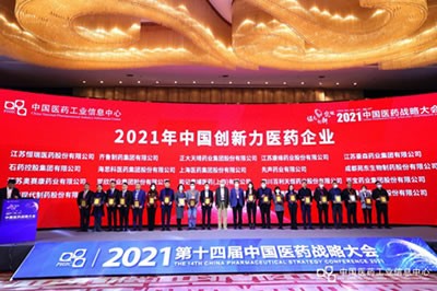 海思科醫藥集團蟬聯“2021年中國創新力醫藥企業”榮譽稱號