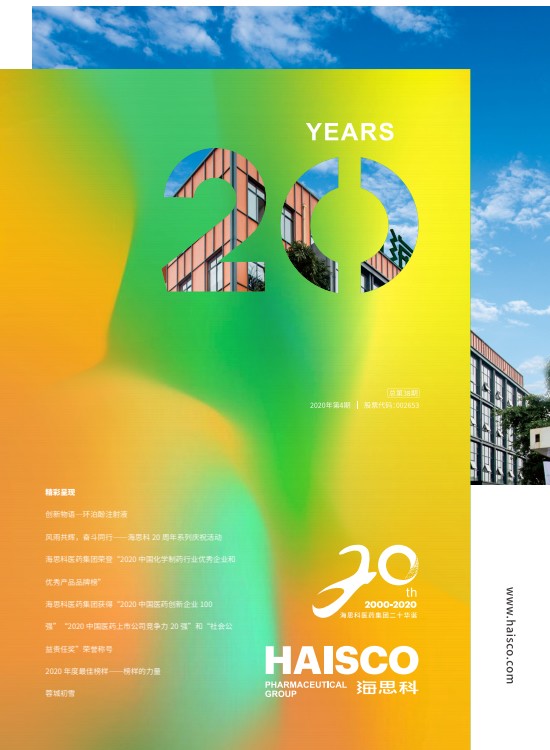 企業內刊38期