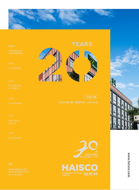 企業內刊36期