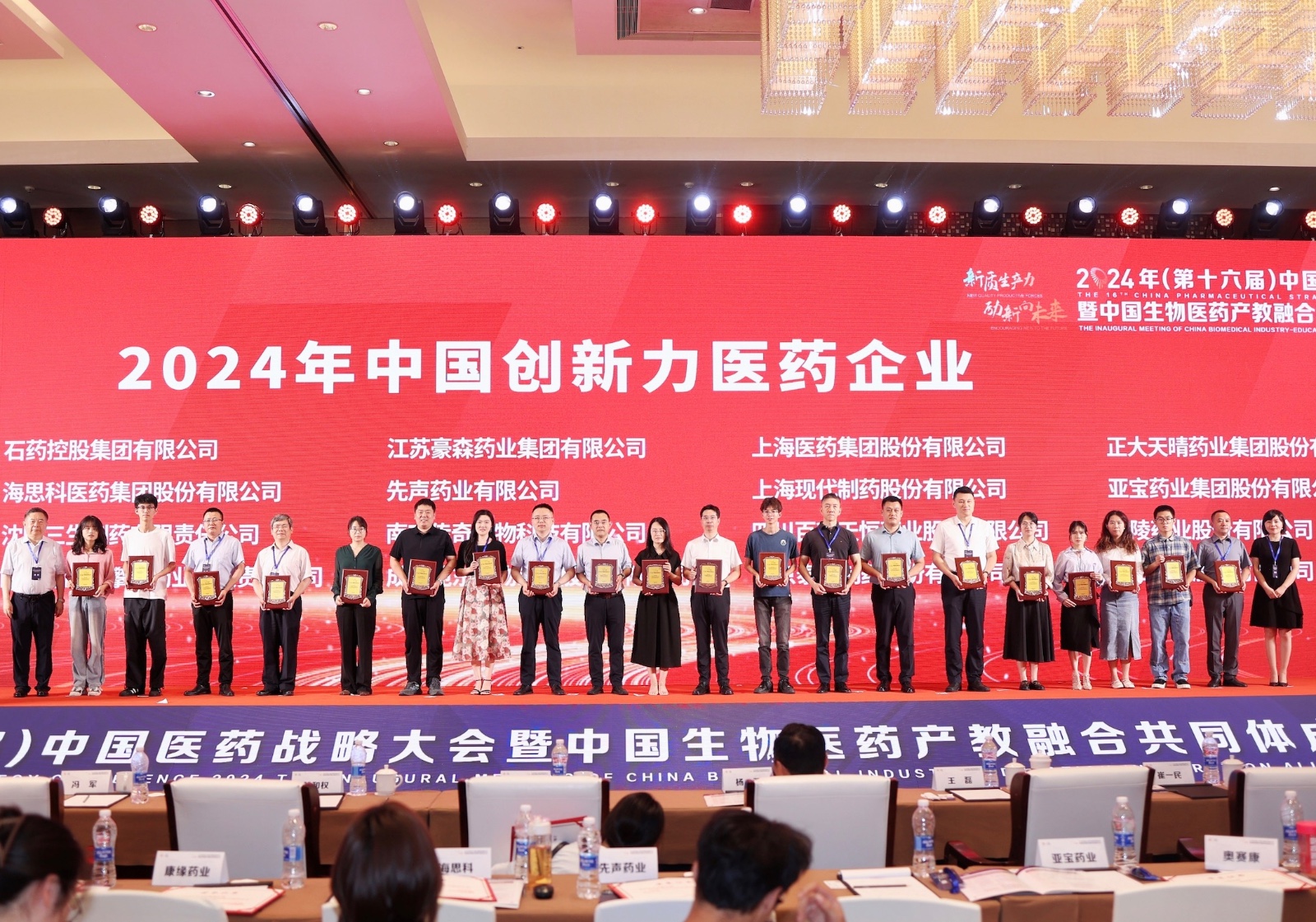 海思科醫藥集團榮登“2024年中國創新力醫藥企業”榜單